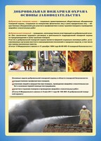 Комплект плакатов "Добровольная пожарная дружина" - fgospostavki.ru - Артём
