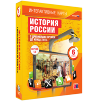 Интерактивные карты. История России с древнейших времен до конца XVIв. 6 класс - fgospostavki.ru - Артём