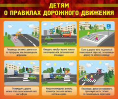 Стенд "Детям о правилах дорожного движения" - fgospostavki.ru - Артём