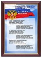 Гимн России - fgospostavki.ru - Артём