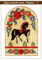 Комплект карточек "Городецкая роспись" - fgospostavki.ru - Артём