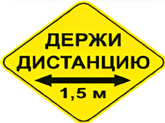 Наклейка соблюдай дистанцию 1,5м (ромб 426мм) - fgospostavki.ru - Артём