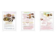 Плакаты ПРОФТЕХ "Конфетные изделия" (3 пл, винил, 70х100) - fgospostavki.ru - Артём