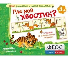 Где мой хвостик? - fgospostavki.ru - Артём