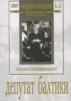 DVD художественный фильм "Депутат Балтики" - fgospostavki.ru - Артём