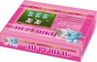 Счетный материал на магнитах "Игрушки" - fgospostavki.ru - Артём