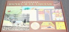 Коллекция "Почва и ее состав" - fgospostavki.ru - Артём