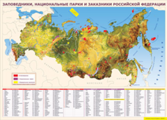 Таблица "Карта заповедников России" (100х140 сантиметров, винил) - fgospostavki.ru - Артём