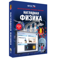 Наглядная физика. 8 класс - fgospostavki.ru - Артём