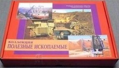 Коллекция "Полезные ископаемые" (32 вида) - fgospostavki.ru - Артём
