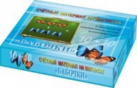 Счетный материал на магнитах "Бабочки" (синие + красные) - fgospostavki.ru - Артём
