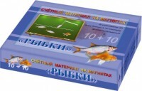 Счетный материал на магнитах "Рыбки" - fgospostavki.ru - Артём