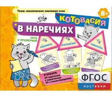 Котовасия в наречиях - fgospostavki.ru - Артём