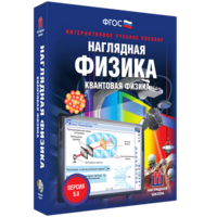 Наглядная физика. Квантовая физика - fgospostavki.ru - Артём