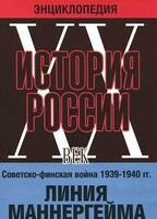 DVD "Мультимедийная энциклопедия «История России. ХХ век». Советско - финская война 1939 - 1940 гг. Линия Маннергейма - fgospostavki.ru - Артём