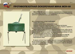 Комплект плакатов "Противопехотные и противотанковые мины" - fgospostavki.ru - Артём
