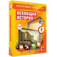 Интерактивные карты. Всеобщая история. 8 класс - fgospostavki.ru - Артём