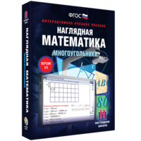 Наглядная математика. Многоугольники - fgospostavki.ru - Артём