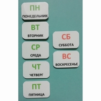Набор карточек "Дни недели" - fgospostavki.ru - Артём