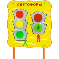 Обучающий бизи-стенд стационарный "Сигналы светофора"  - fgospostavki.ru - Артём