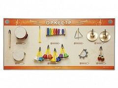Акустическая тактильная звуковая доска "Оркестр" со звуковым модулем - fgospostavki.ru - Артём