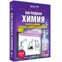 Наглядная химия. Начала химии. Основы химических знаний - fgospostavki.ru - Артём