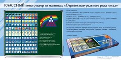 Отрезок натурального ряда чисел. Классный конструктор на магнитах - fgospostavki.ru - Артём