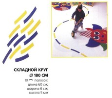 Складной круг напольный - fgospostavki.ru - Артём