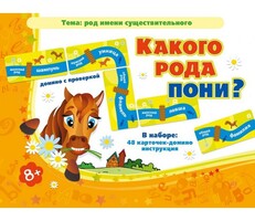 Какого рода пони? - fgospostavki.ru - Артём