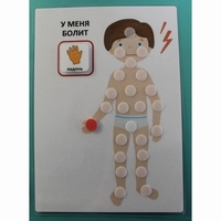 Пособие "У МЕНЯ БОЛИТ"  - fgospostavki.ru - Артём