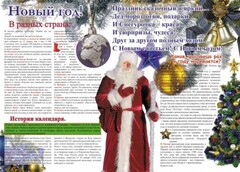 Стенгазета "Новый год" - fgospostavki.ru - Артём
