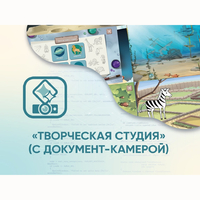 Программное обеспечение «Творческая студия» (с документ-камерой) - fgospostavki.ru - Артём