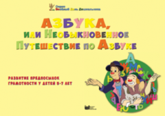 CD "Режим дня и навыки самообслуживания в песнях. Азбука, или Необыкновенное Путешествие по Азбуке." - fgospostavki.ru - Артём