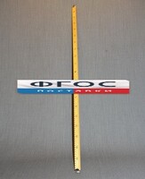 Рычаг-линейка демонстрационная - fgospostavki.ru - Артём
