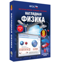 Наглядная физика. 9 класс - fgospostavki.ru - Артём