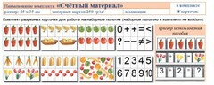Учебно-наглядное пособие для начальных классов. Счетный материал - fgospostavki.ru - Артём
