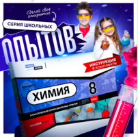 Набор для опытов "Химия 8 класс" - fgospostavki.ru - Артём