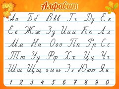 Стенд "Алфавит" Вариант 5 - fgospostavki.ru - Артём