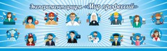 Стенд Экспериментариум "Мир профессий" - fgospostavki.ru - Артём