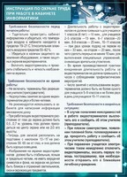 Стенд "Инструкция по охране труда в кабинете информатики" - fgospostavki.ru - Артём