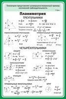 Стенд "Планиметрия" - fgospostavki.ru - Артём