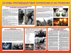 Стенд "Основы противодействия терроризму и экстремизму" - fgospostavki.ru - Артём