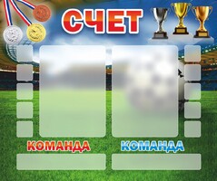 Стенд "Счет" - fgospostavki.ru - Артём
