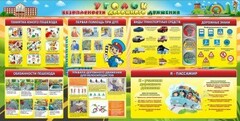 Стенд "Уголок безопасности дорожного движения" Вариант 5 - fgospostavki.ru - Артём