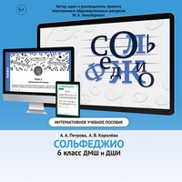 Сольфеджио. 6 класс - fgospostavki.ru - Артём
