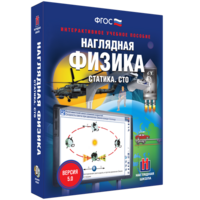 Наглядная физика. Статика. СТО - fgospostavki.ru - Артём