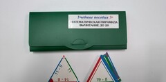 Математическая пирамида «Вычитание до 20» - fgospostavki.ru - Артём