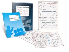 Комплект кодотранспарантов "Геометрия. Планиметрия" - fgospostavki.ru - Артём
