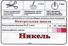 Тест-система «Никель» - fgospostavki.ru - Артём