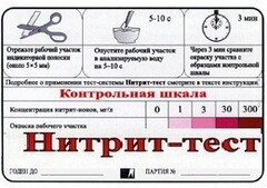 Тест-система "Нитрит-тест" - fgospostavki.ru - Артём